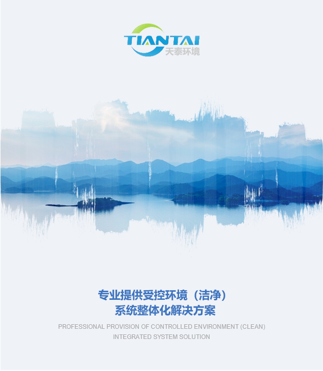 西安天泰環境工程有限公司